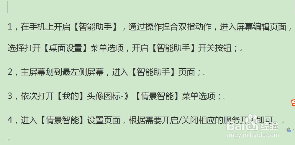 华为手机【情景智能】服务开启/关闭设置