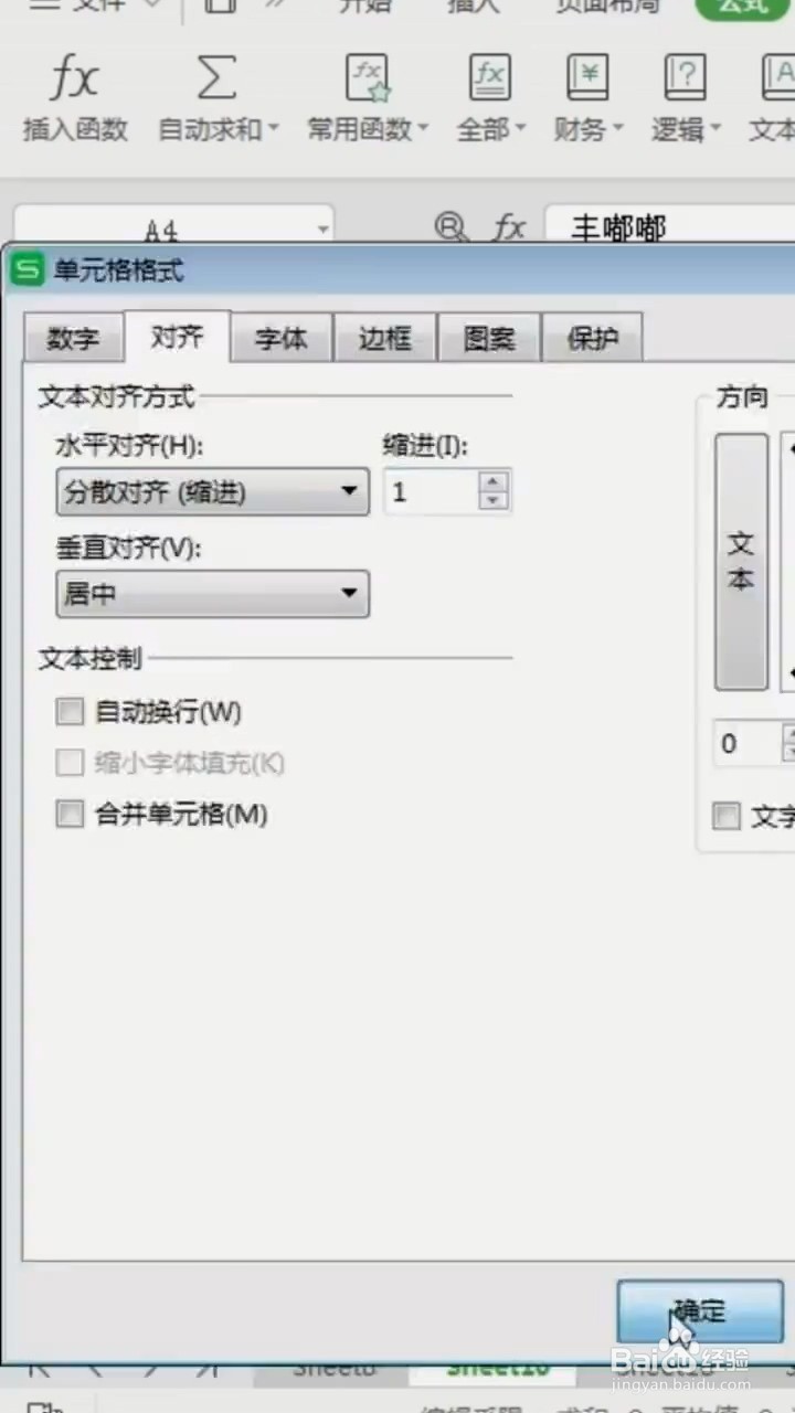 如何快速对齐文字