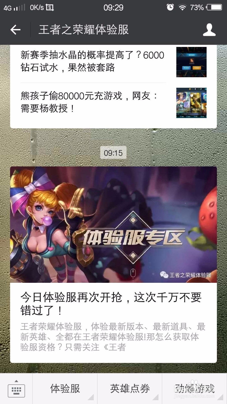 2018年王者荣耀体验服申请时间如何申请