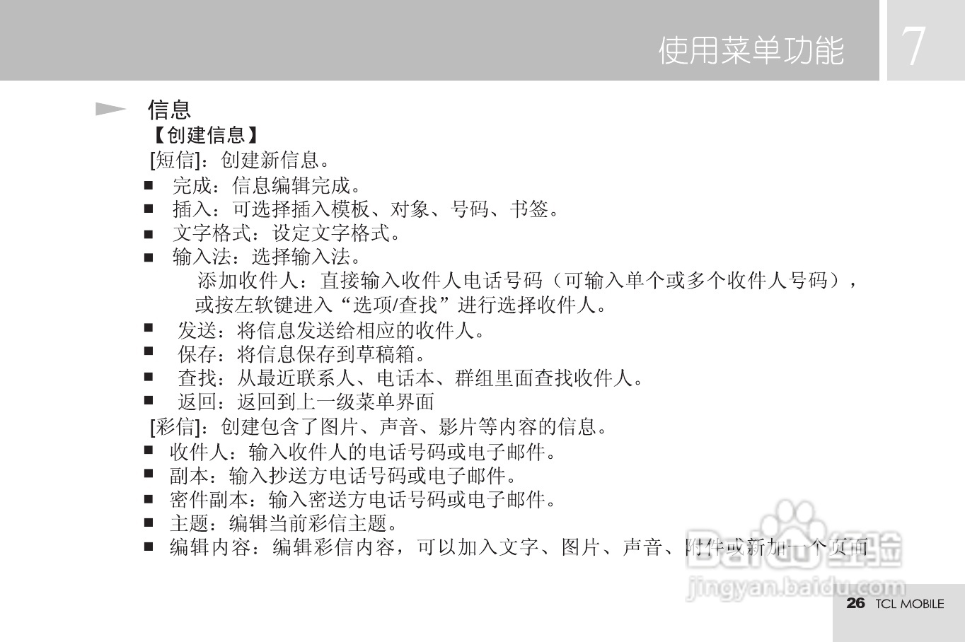 TCL M72手机使用说明书:[3]