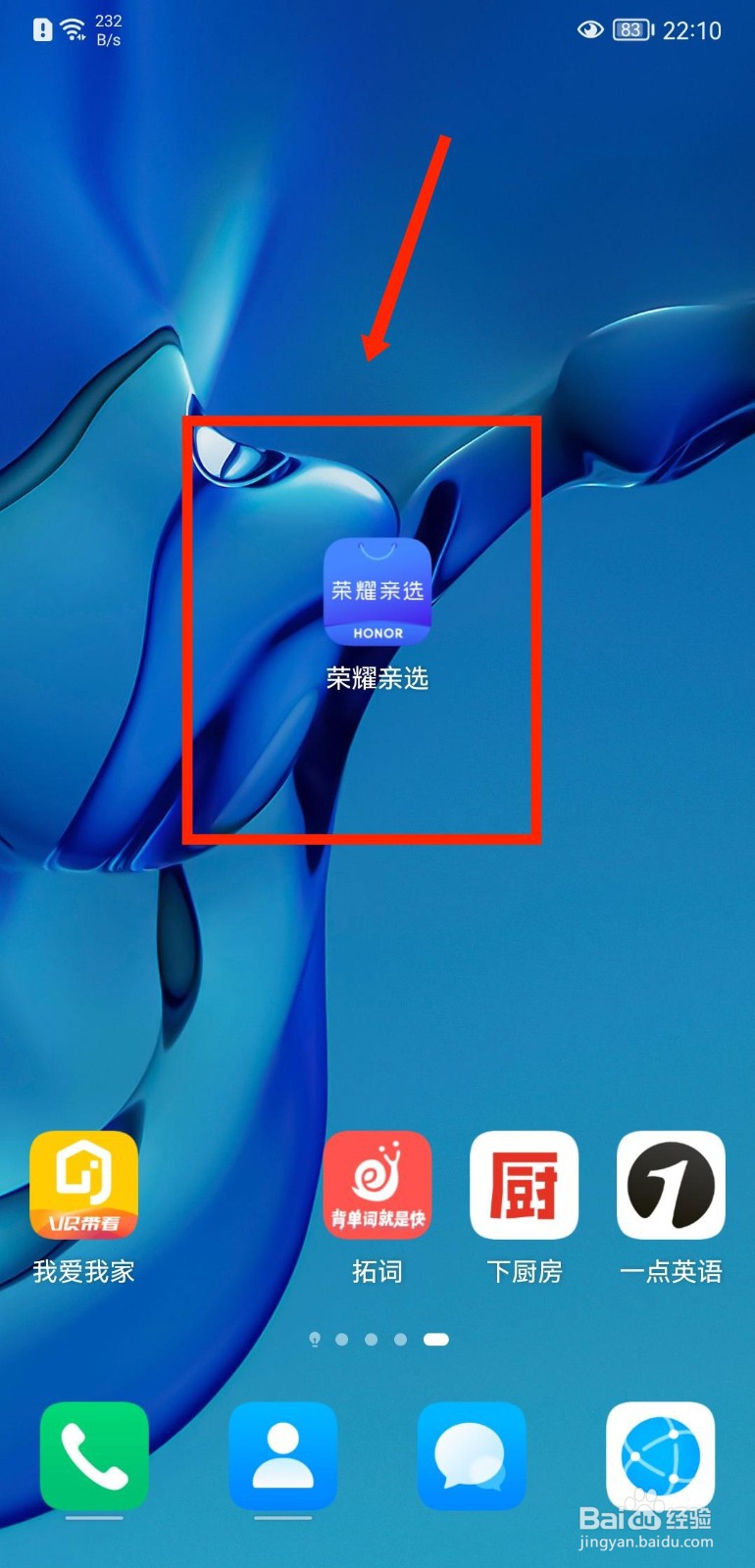 荣耀亲选APP怎么查看自己的预约记录
