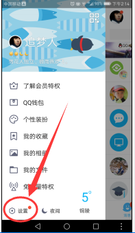 清除手机QQ缓存数据方法