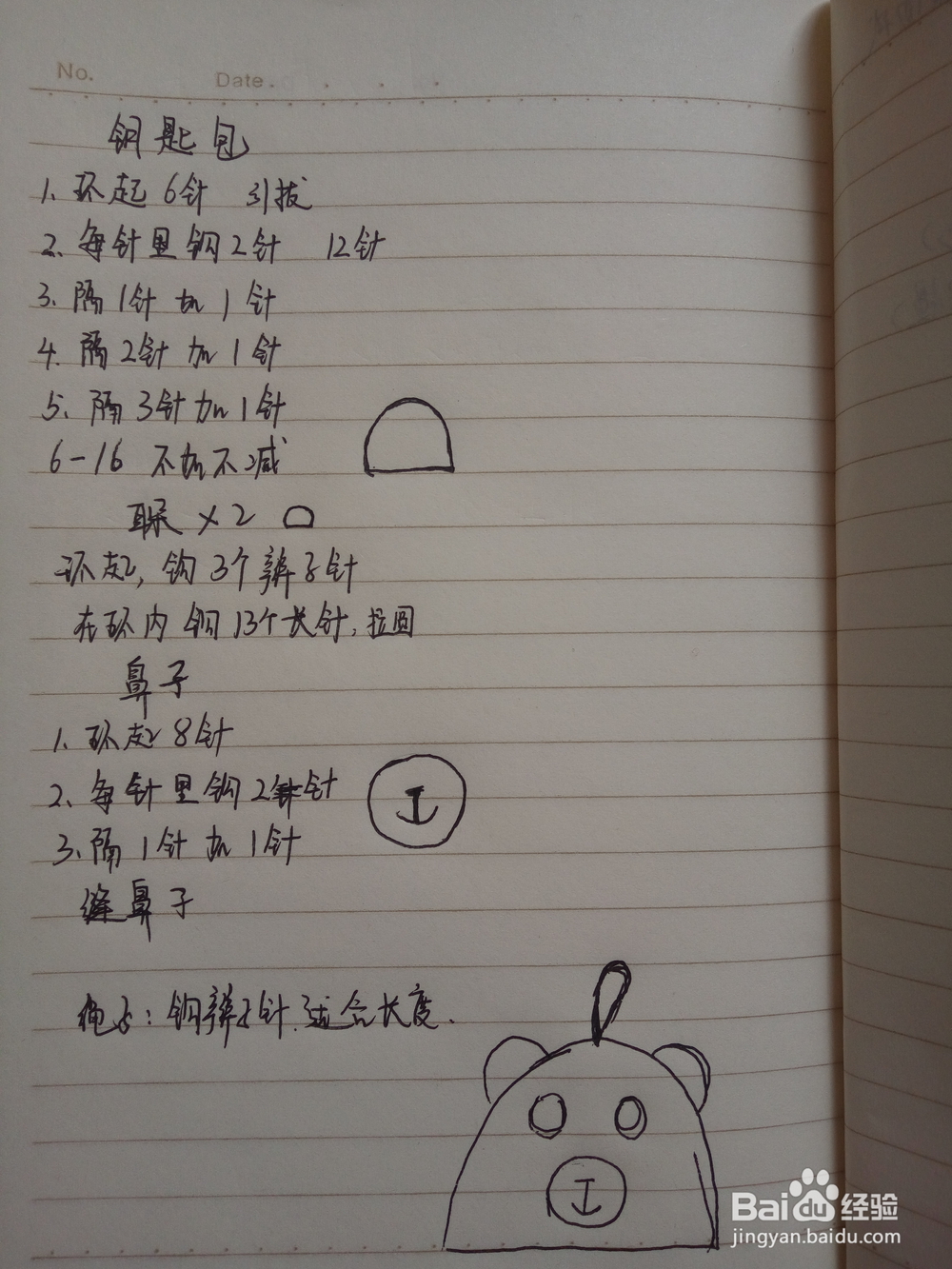 手工钩针钥匙包。