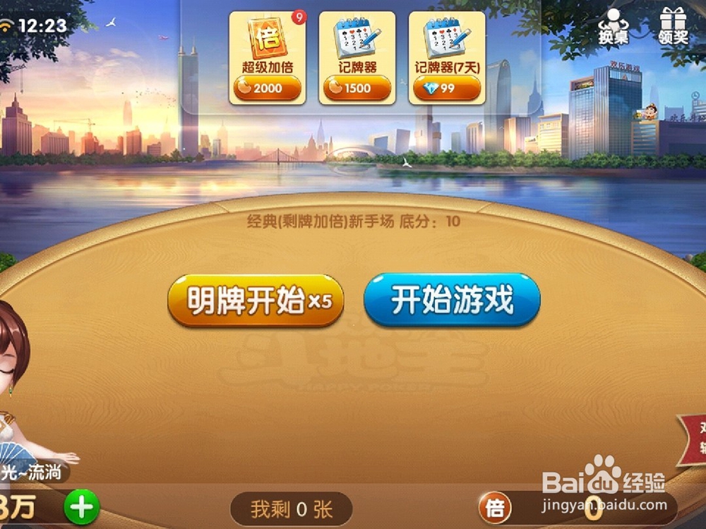 斗地主怎么倒茶