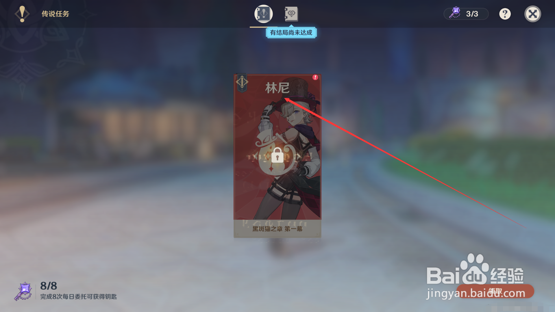 林尼的传说任务如何开启？