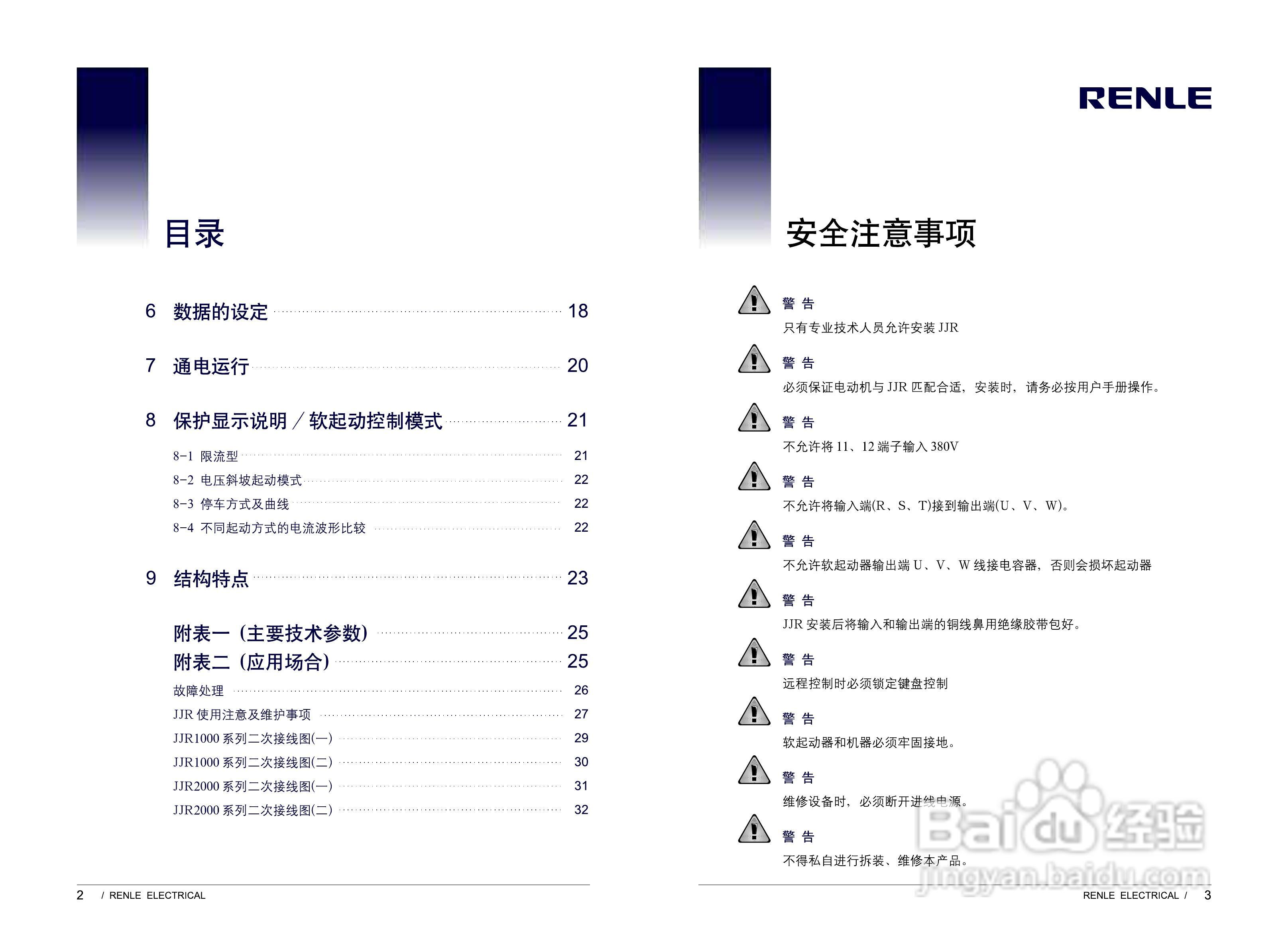 JJR1000-2000软起动器说明书:[1]