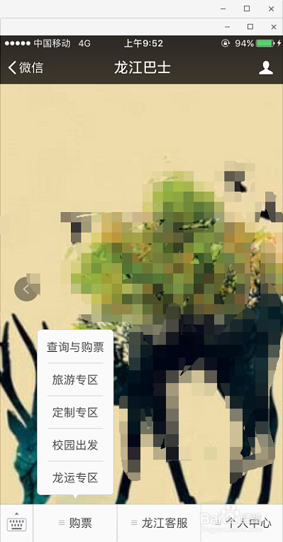 黑龙江用户如何用微信购买客车票