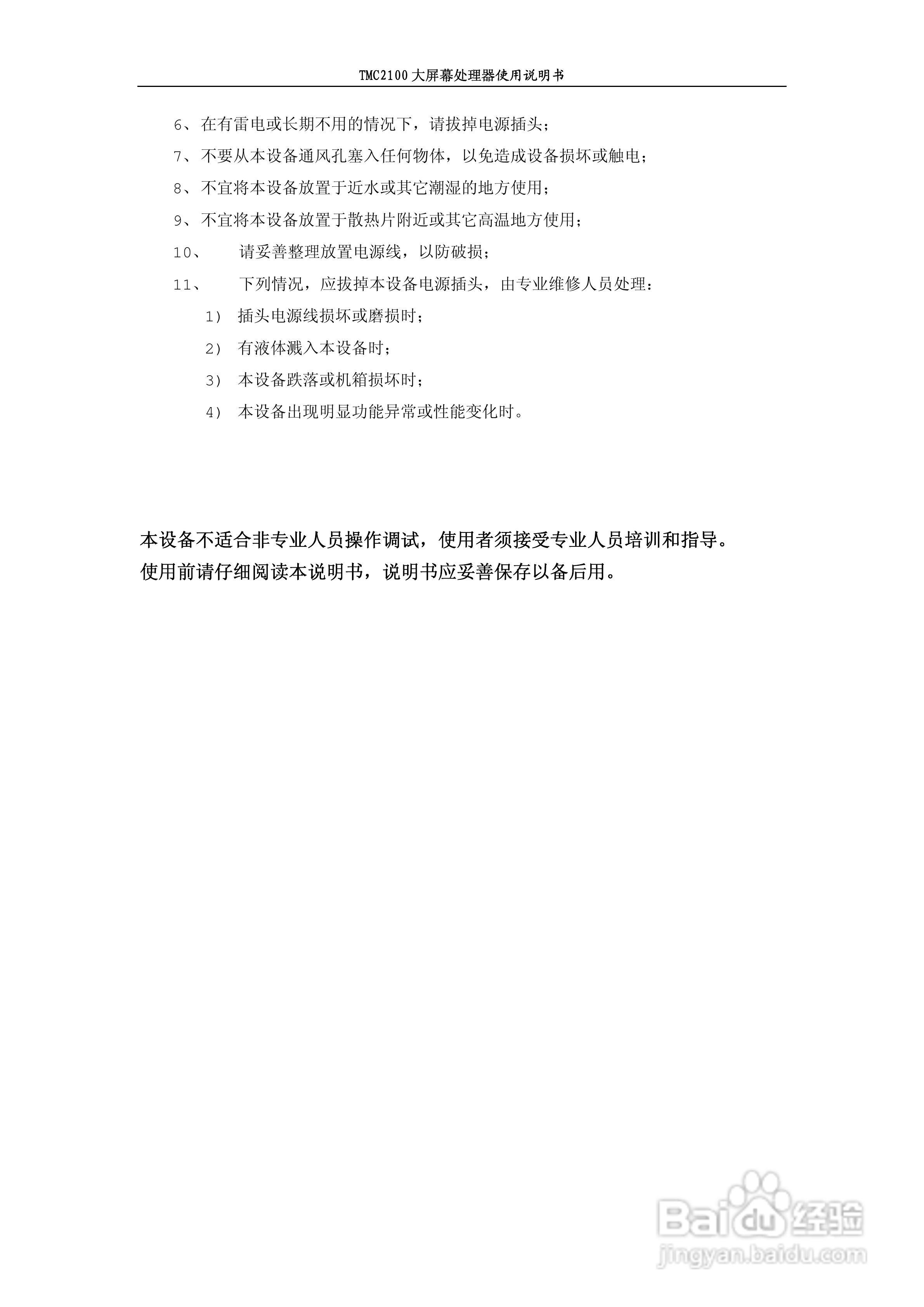 彩讯TMC2100系列大屏控制器使用说明书:[1]