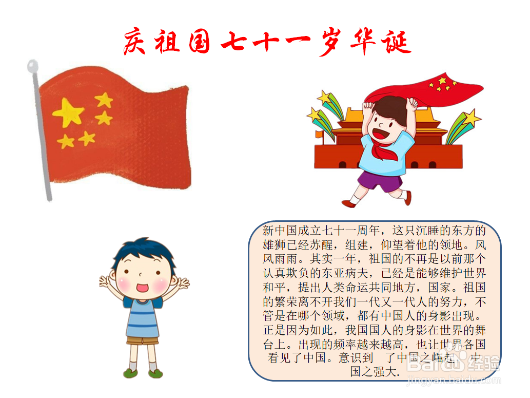 庆祖国七十一岁华诞手抄报