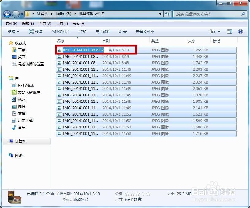 如何快速批量改变文件名