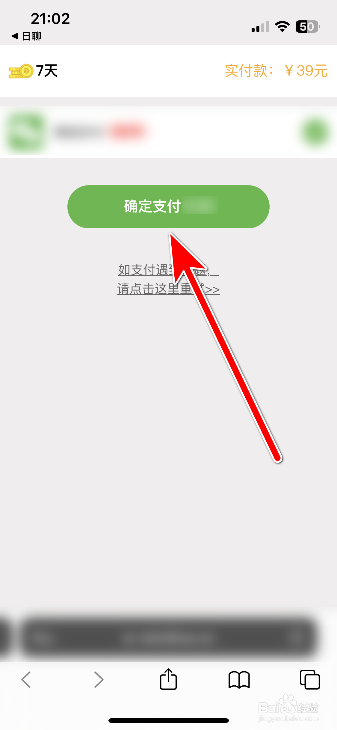 日聊如何开通贵族