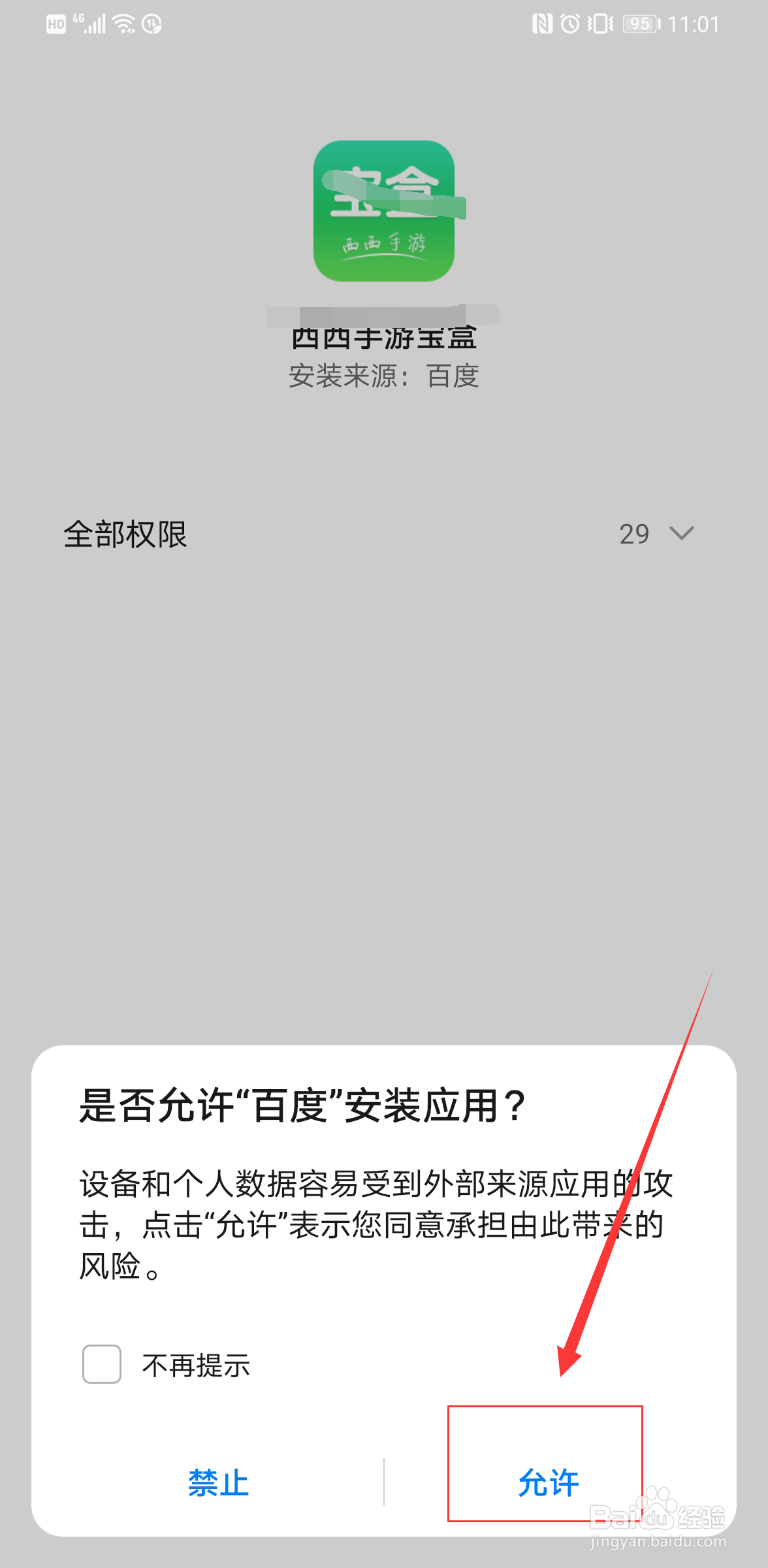 西西软件安卓版下载方法