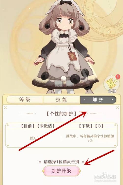 精灵之境如何加护