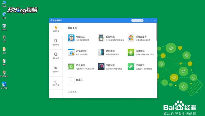 金山毒霸热点新闻怎么永久关闭