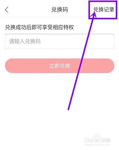 如何使用凤凰视频APP查看会员兑换记录？