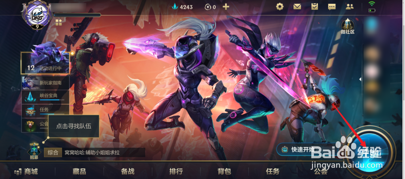 英雄联盟手游怎么公开队伍