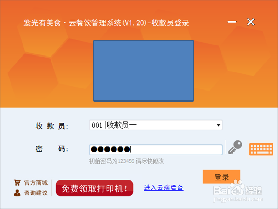 如何在紫光有美食·云餐饮管理系统进行会员操作