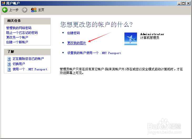 如何更改winxp系统的账户图片