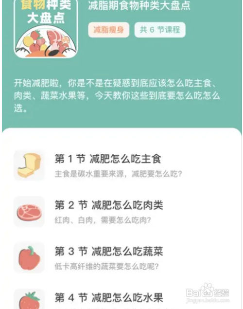 如何查看饭橘学习减脂课程方法介绍