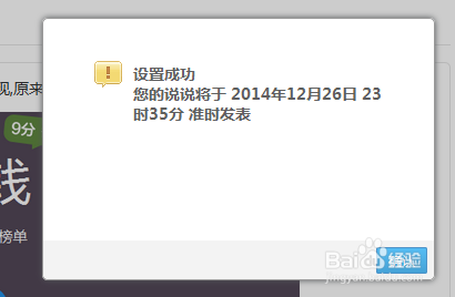 QQ空间定时说说怎么发送