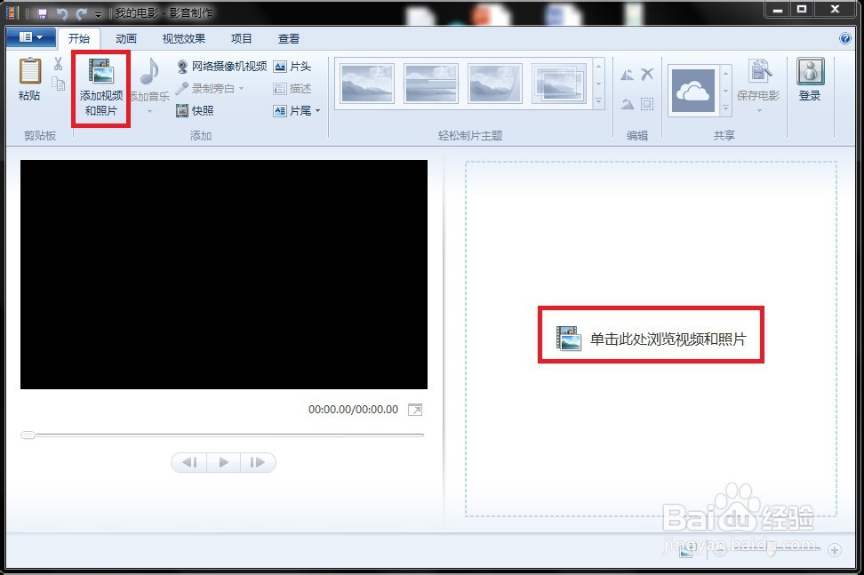 Windows Movie Maker制作简单视频流程