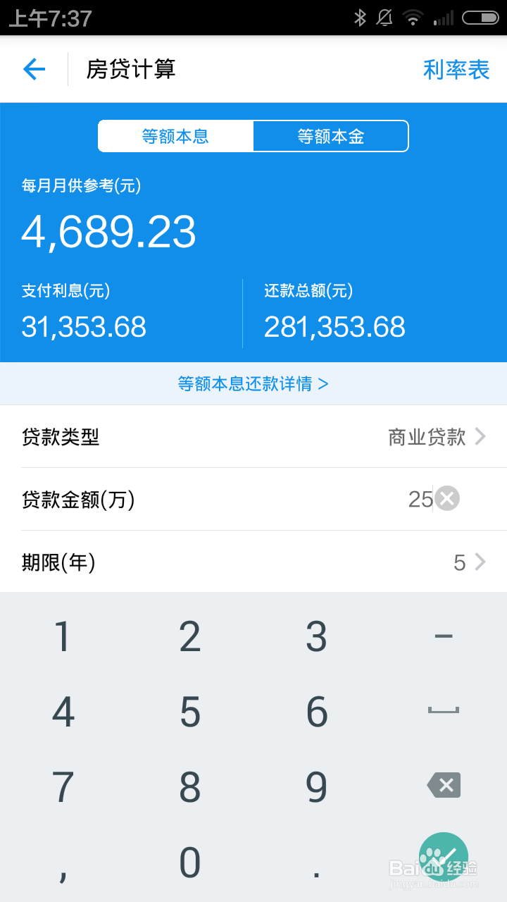 如何使用支付宝计算房贷