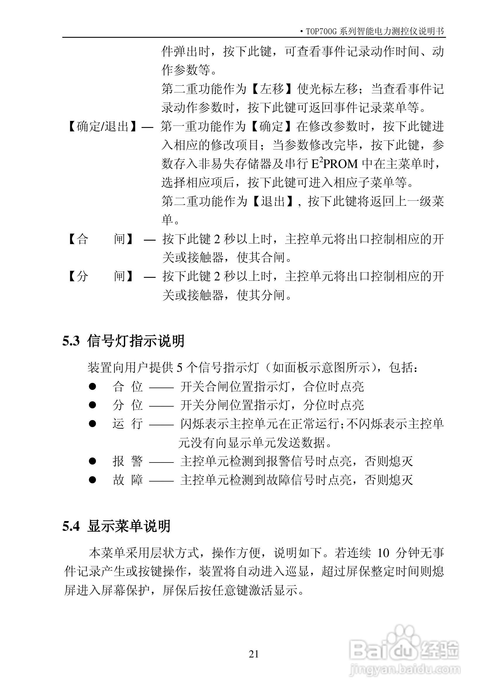 拓普TOP700G系列智能电力测控仪说明书:[3]