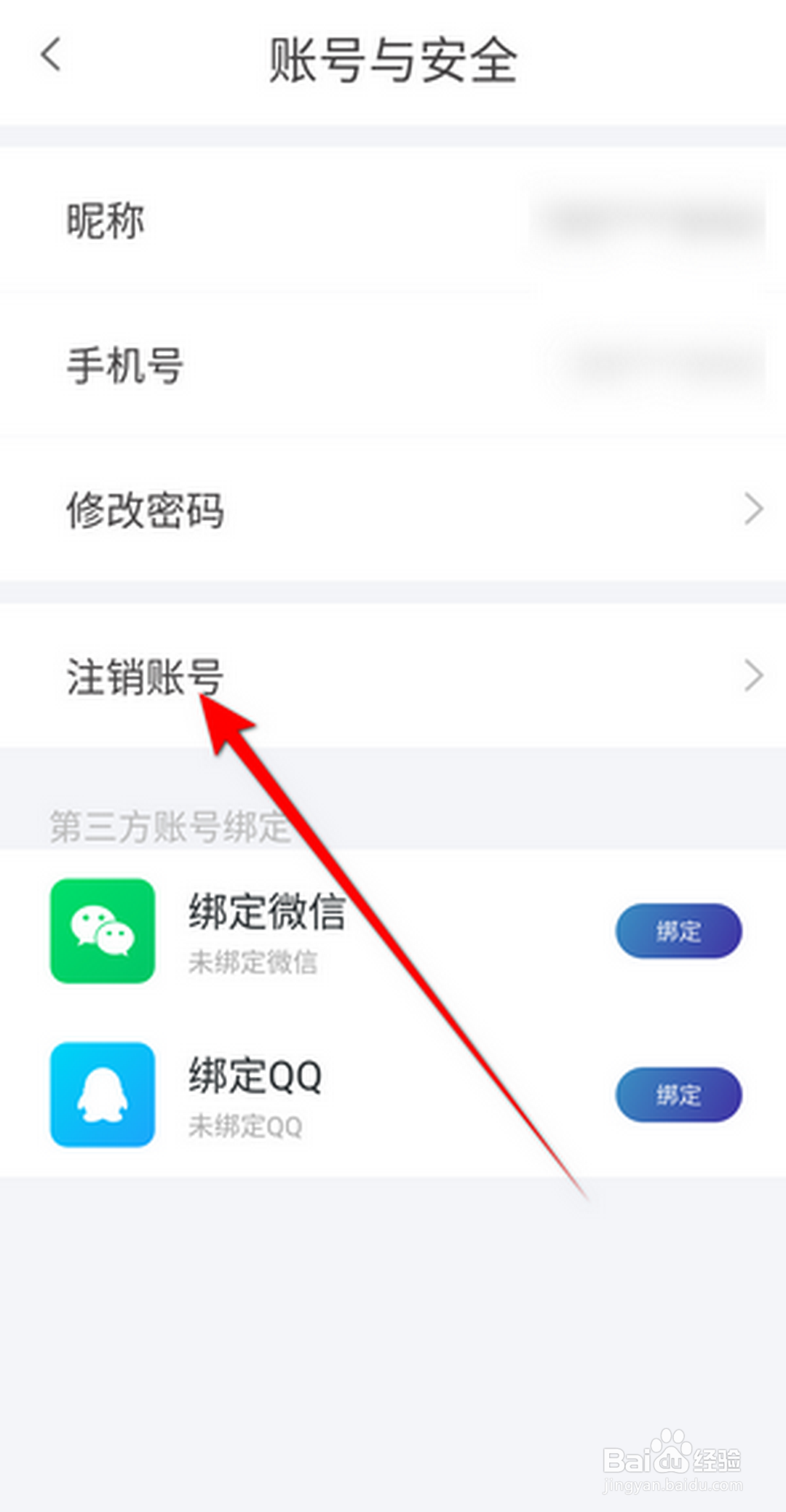 天翼超高清软件怎么注销？