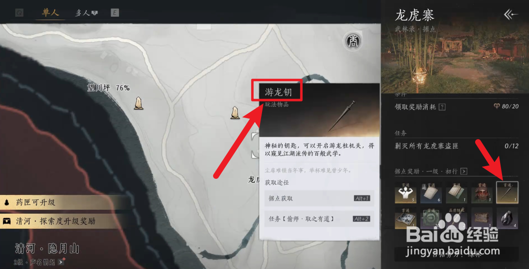 燕云十六声怎么获得游龙钥