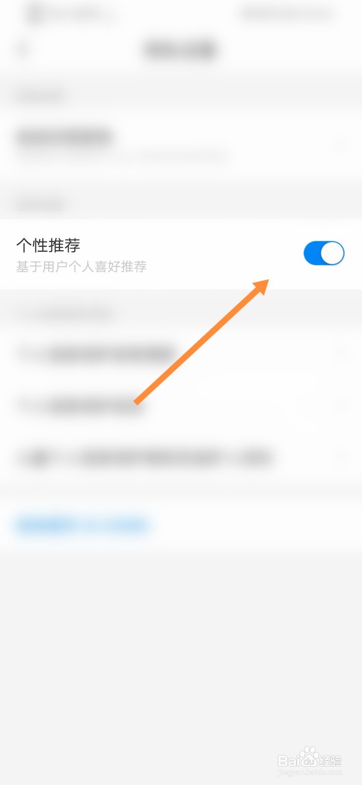 携程旅行软件是如何开启个性推荐功能