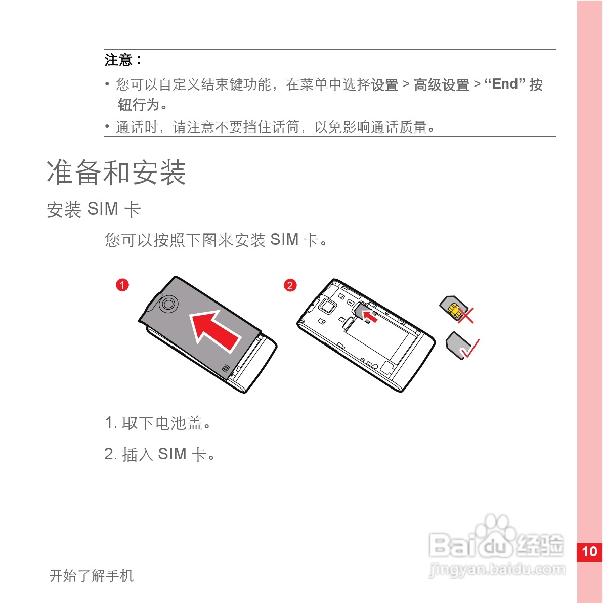 华为手机U8500型使用说明书:[2]