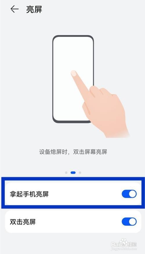 如何开启华为P50Pro拿起手机亮屏功能