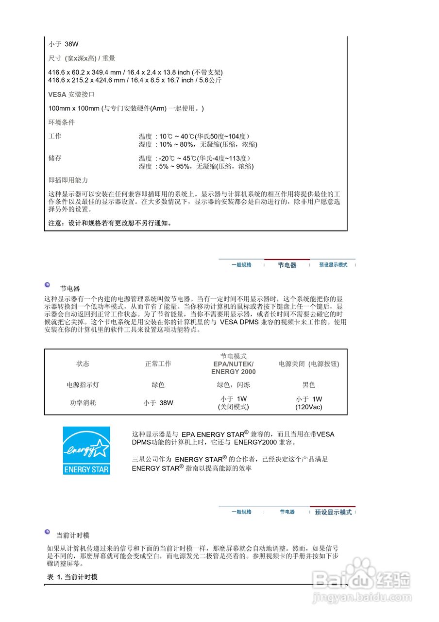 三星913B液晶显示器使用说明书:[9]