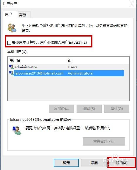 Windows 7/8/10电脑系统取消开机密码的方法
