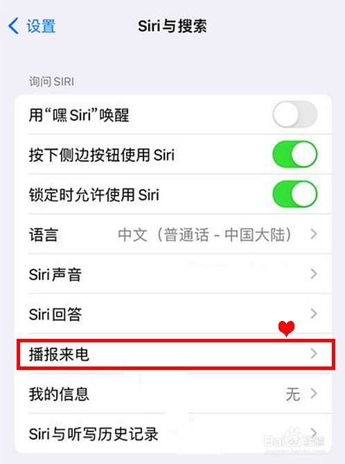 iphone13怎样开启耳机播报来电功能
