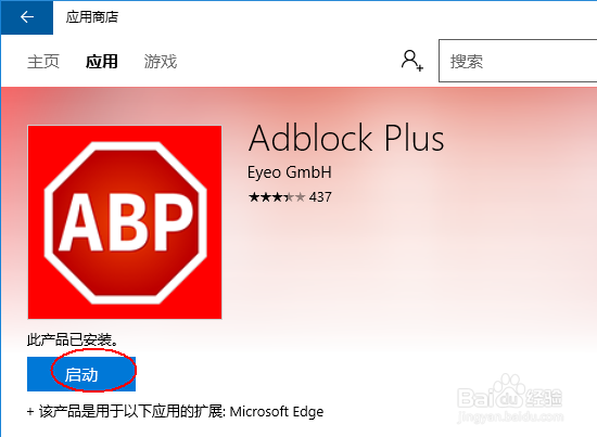 Win10 Edge浏览器怎么添加扩展插件