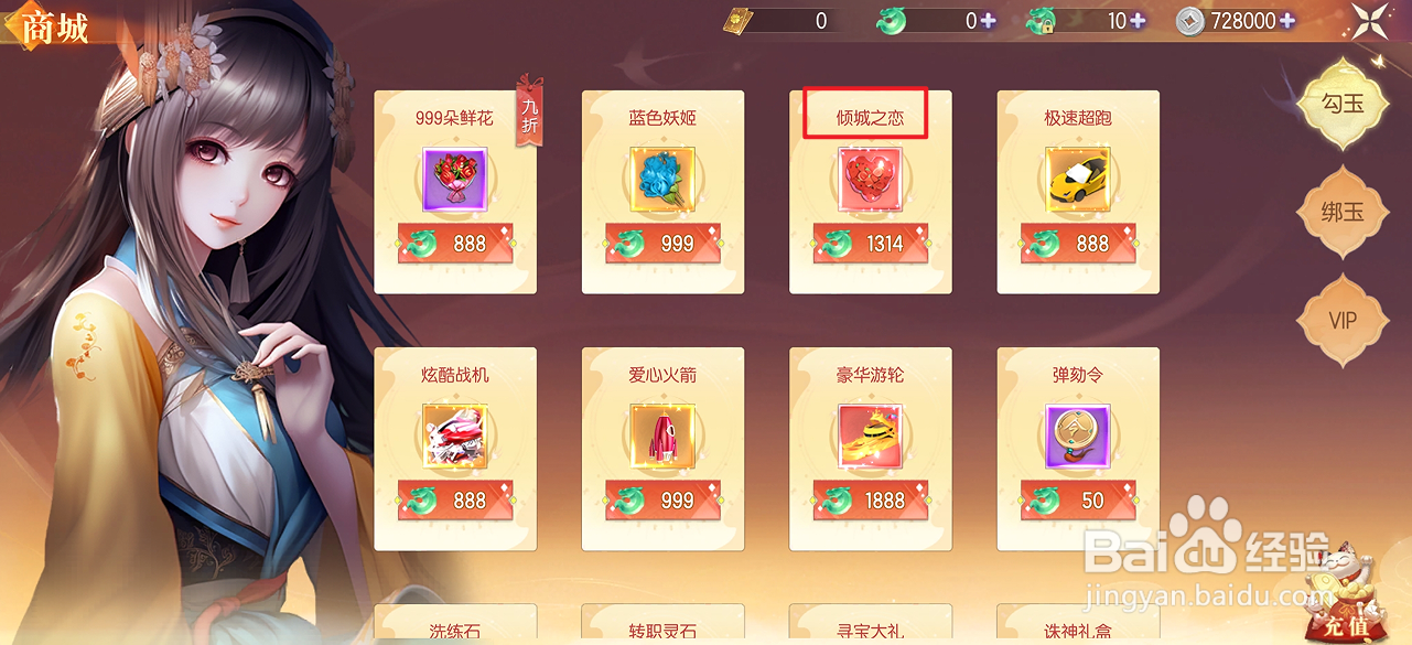 梦幻遮天在哪里可以买到倾城之恋