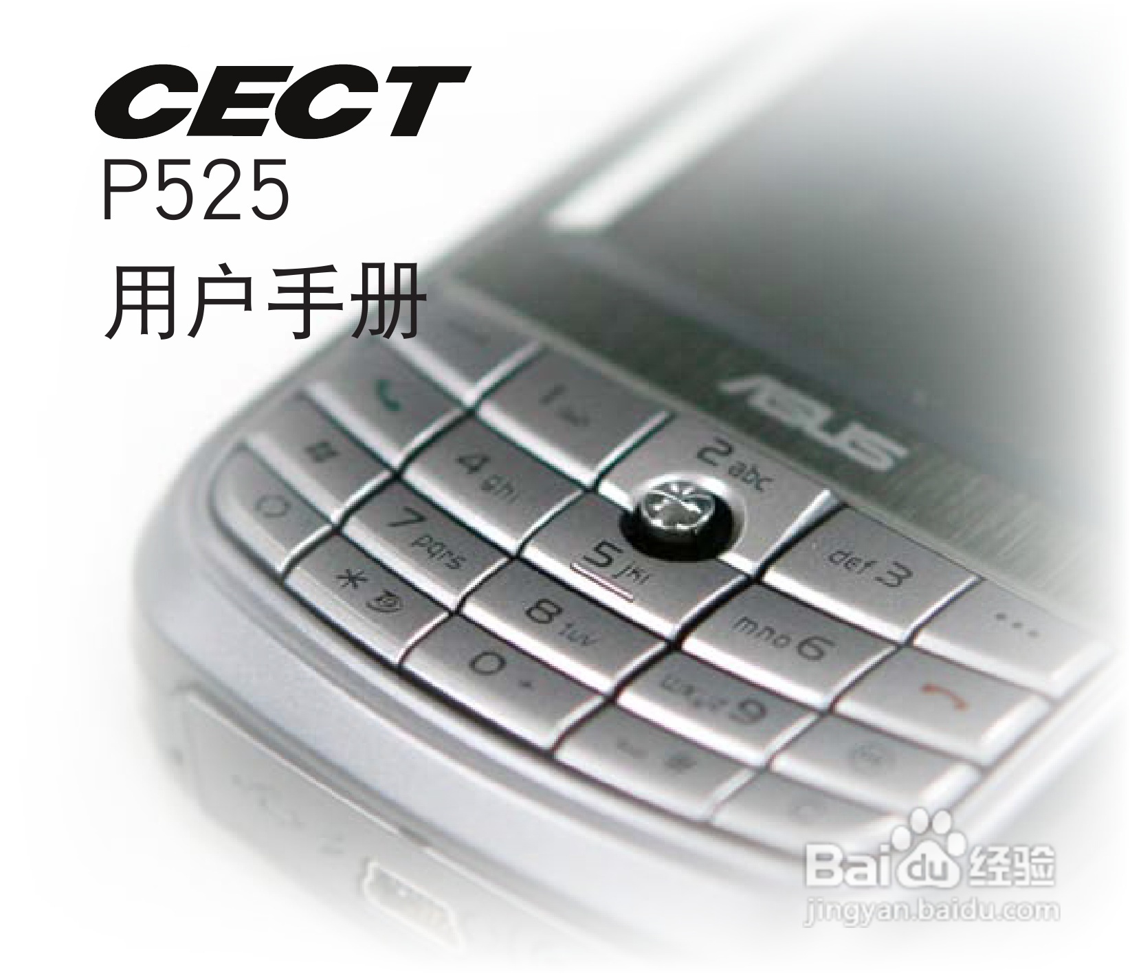 华硕手机P525型说明书:[1]