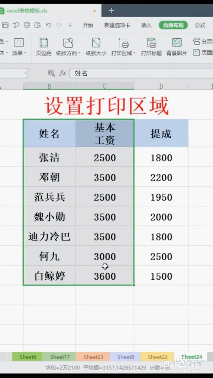 表格如何设置打印区域？
