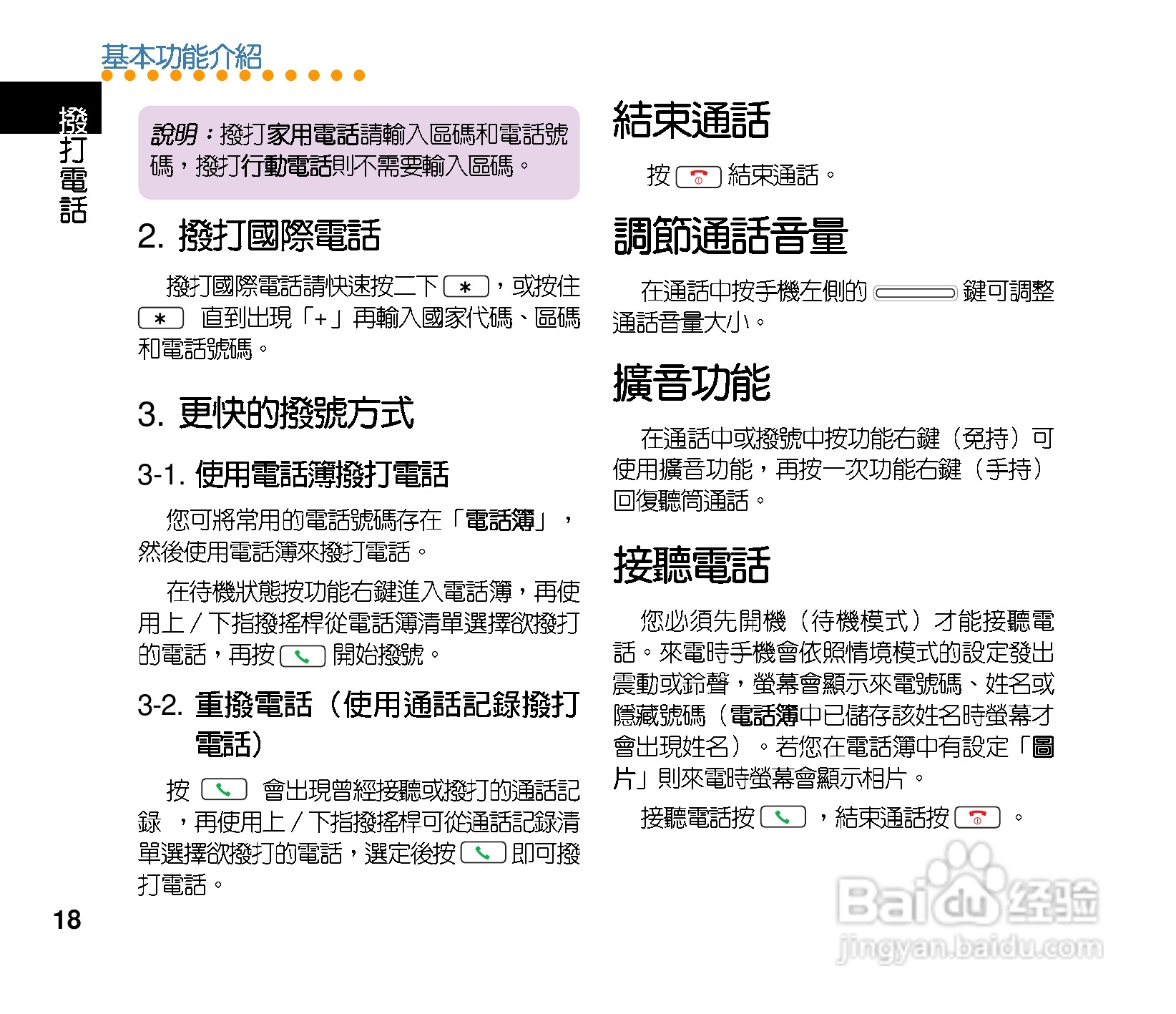 华硕手机V80型说明书:[2]