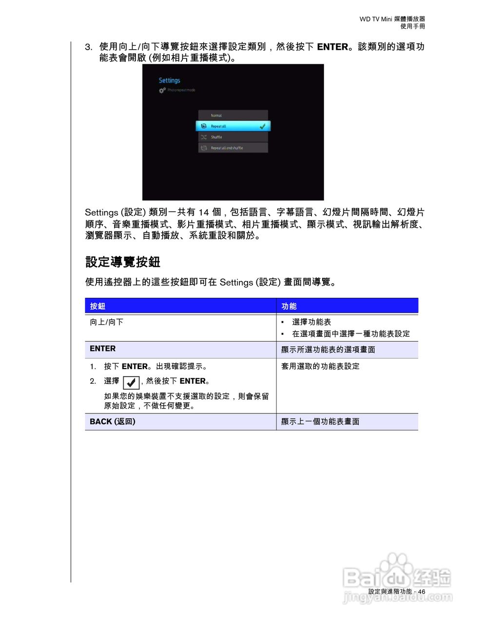 WD TV Mini 媒体播放器使用手册:[5]