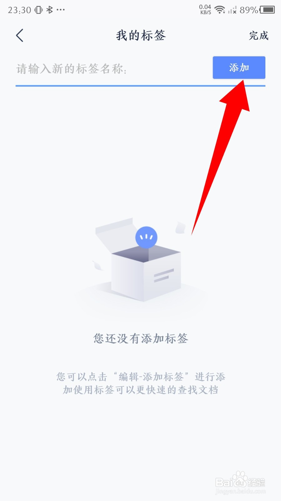 《有道云笔记》怎么添加新标签