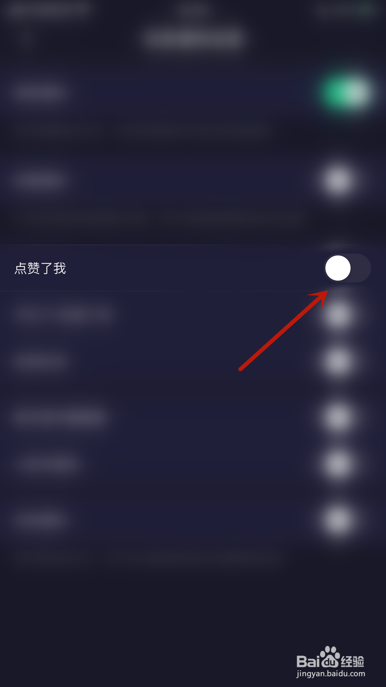如何关闭扩列点赞了我