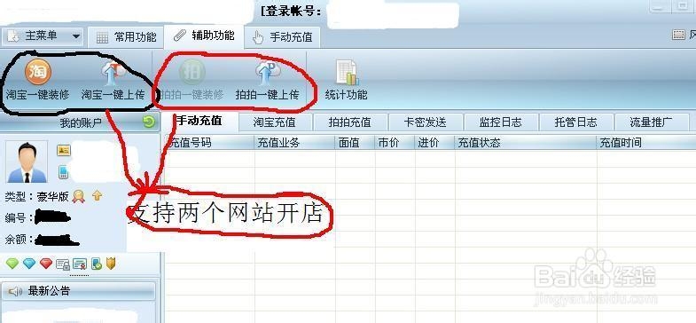 开网店的充值软件是怎么操作的