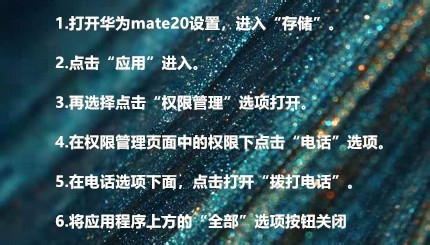 权限设置不允许拨打常规电话怎样设置