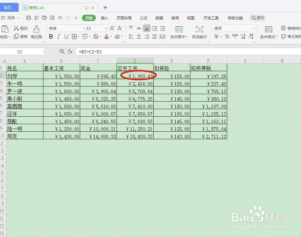 在Excel中怎么修改单元格中的部分数据