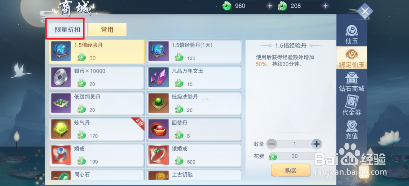 云海寻仙记的[洞府]二阶定界石在哪里可以买到