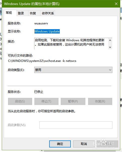win10关闭自动更新方法