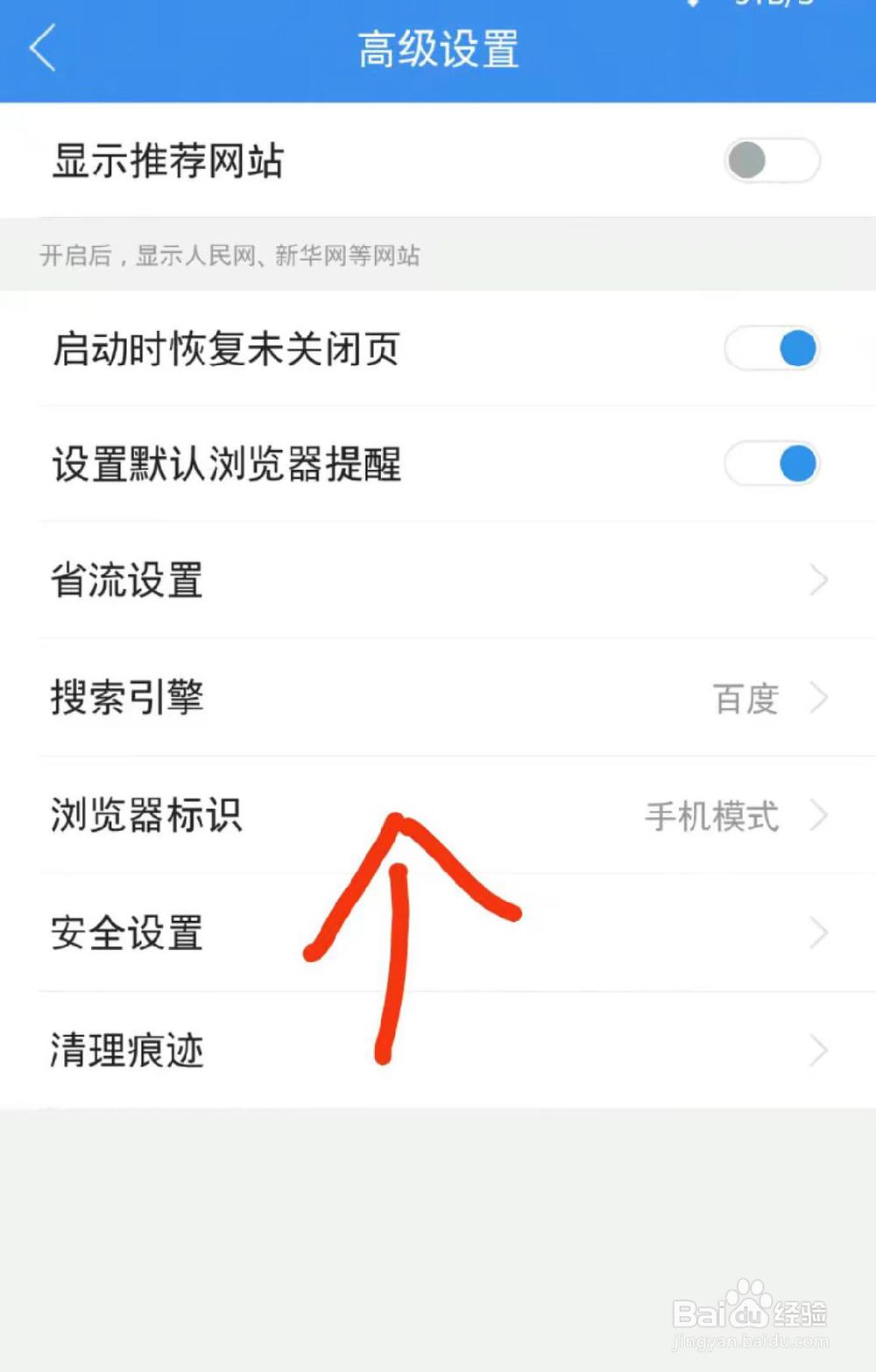 怎样将浏览器中的手机模式设置为电脑模式?