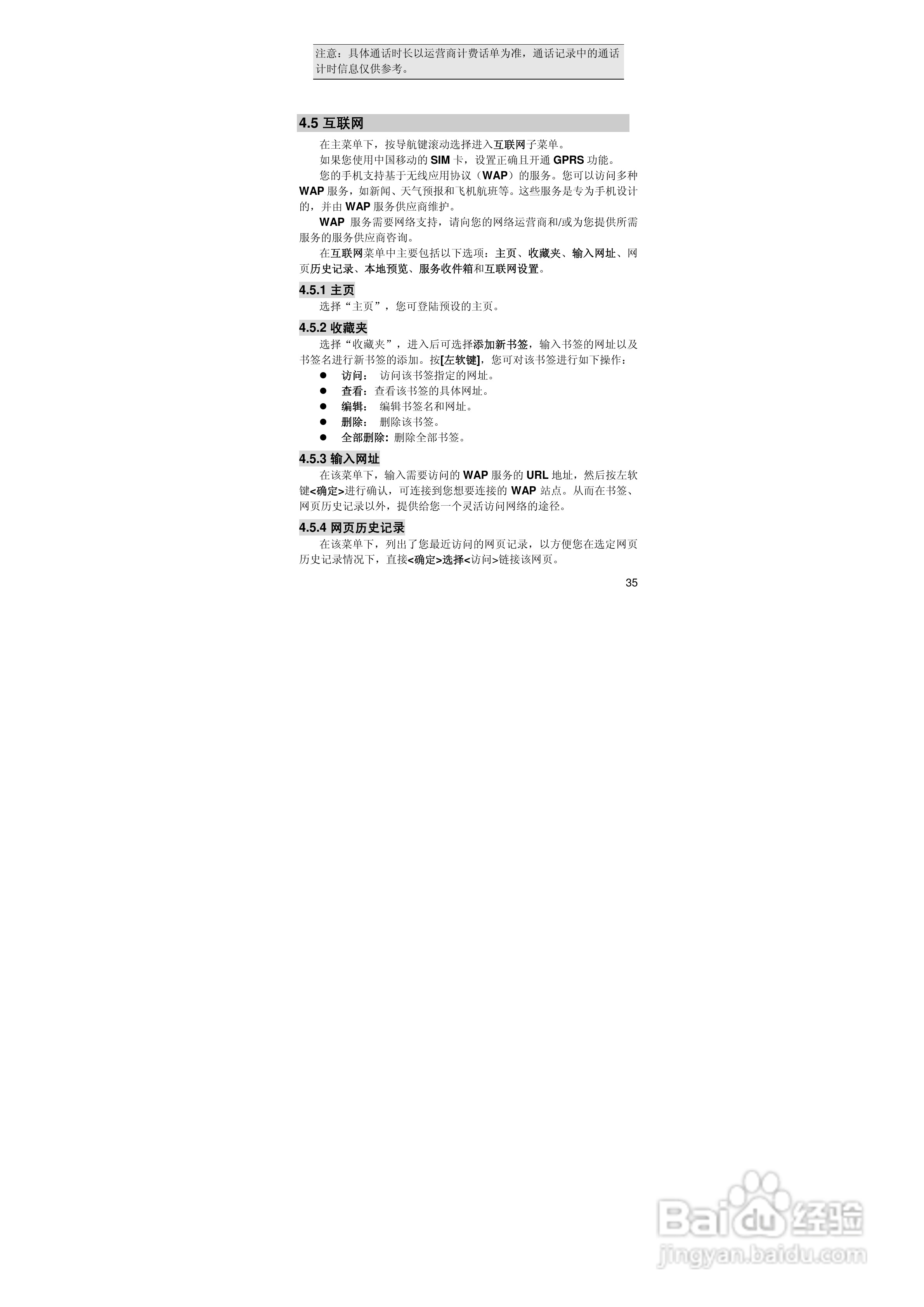 联想TD800手机使用说明书:[4]